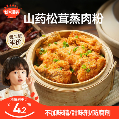 秋田满满蒸肉粉米粉儿童专用排骨