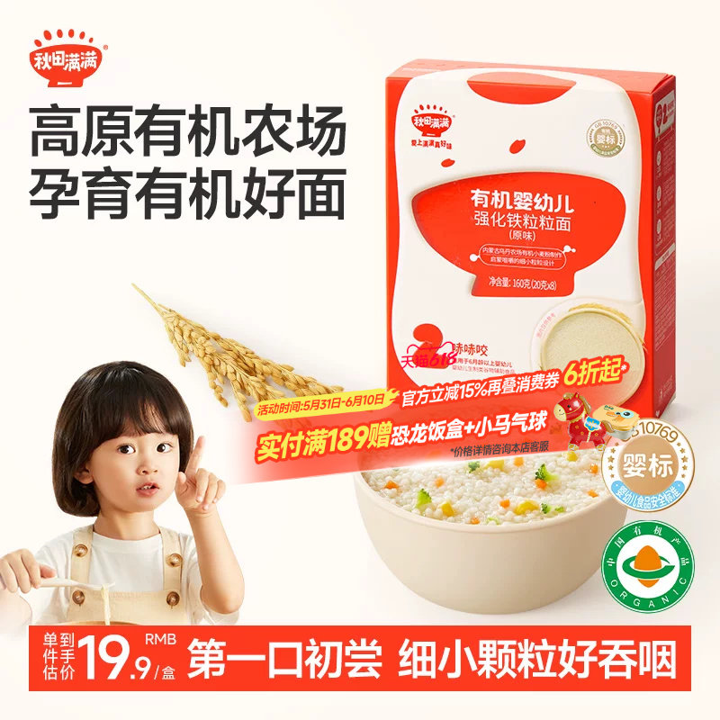 秋田满满宝宝面条粒粒面星星面婴儿无盐添加面条婴幼儿营养辅食