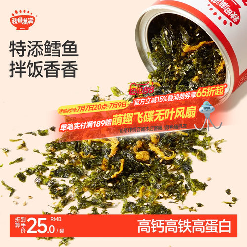 秋田满满拌饭海苔碎，吃饭香香