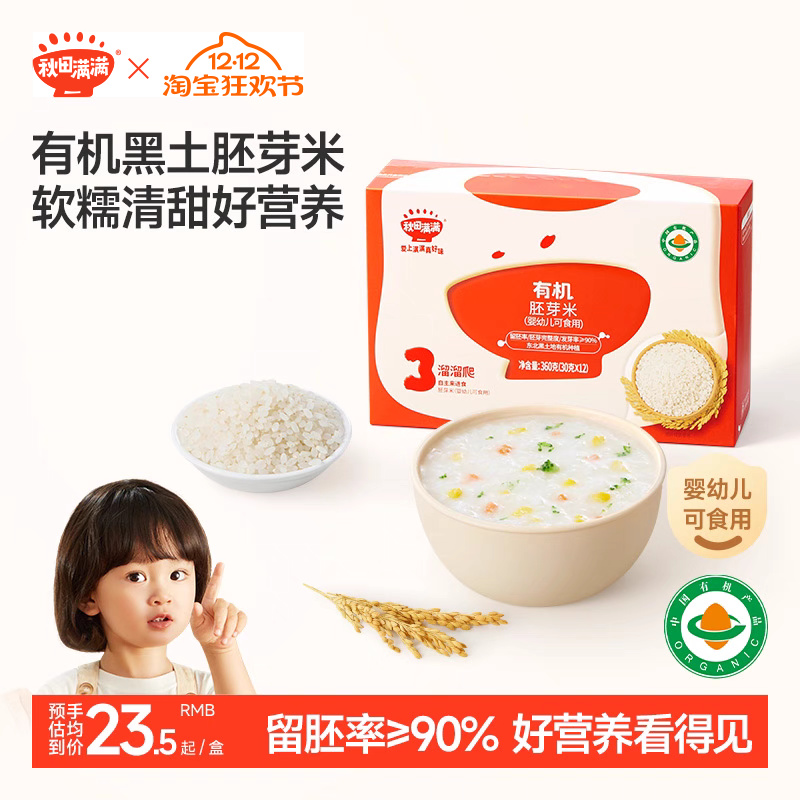秋田满满有机胚芽米谷物杂粮大米营养粥,送宝宝婴儿幼儿辅食食谱