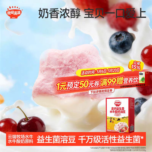 秋田满满益生菌酸奶溶豆