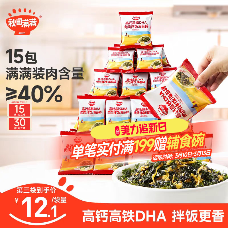 秋田满满海苔碎拌饭料无添加盐肉松海苔紫菜,送宝宝婴儿童辅食谱