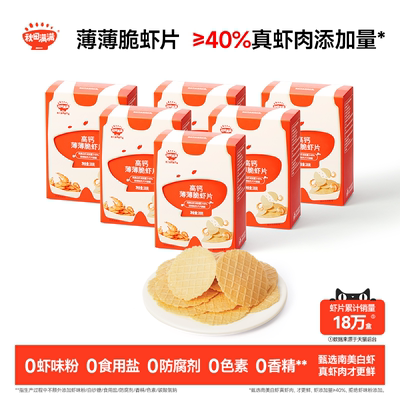 秋田满满薄薄脆虾片6盒