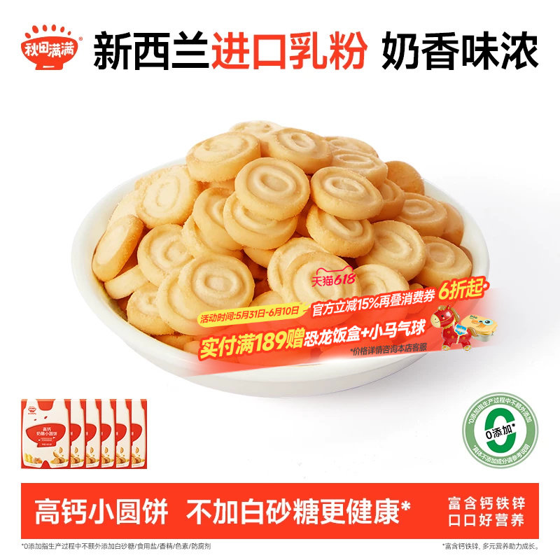 秋田满满奶酪小圆饼 高钙烘焙非油炸饼干零食_送宝宝婴儿辅食谱