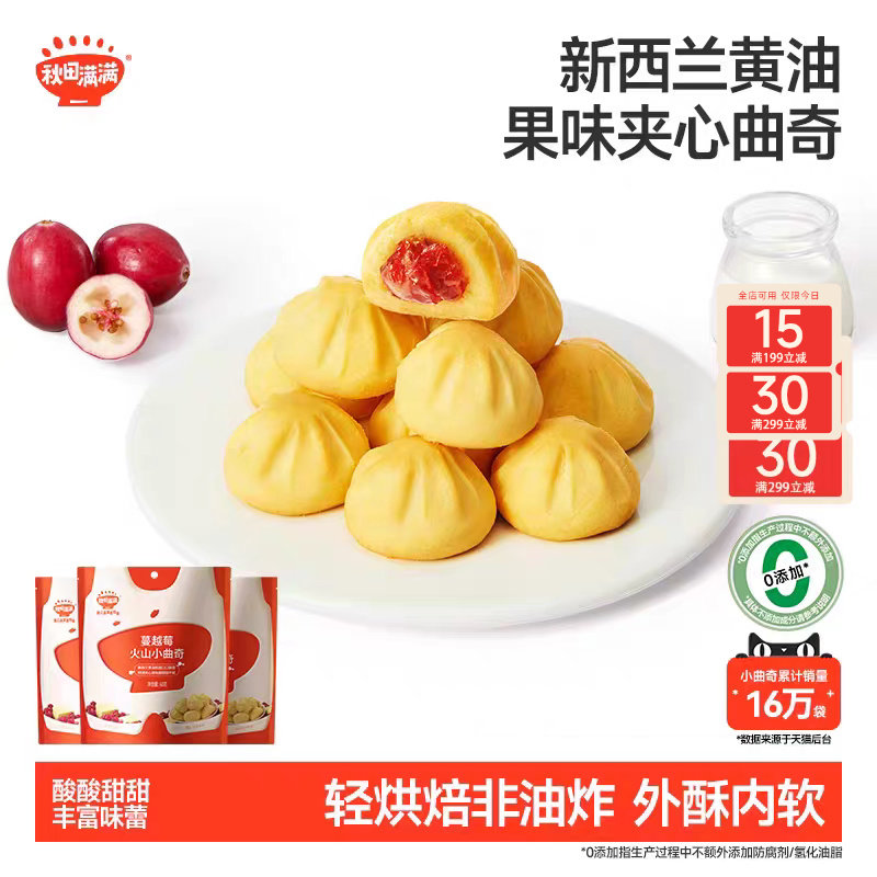 秋田满满夹心小曲奇 无食用盐添加饼干零食_送宝宝婴儿辅食谱