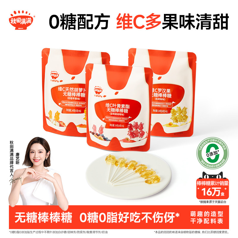秋田满满水果棒棒糖无添加白砂糖儿童零食糖果送婴幼儿宝宝辅食谱