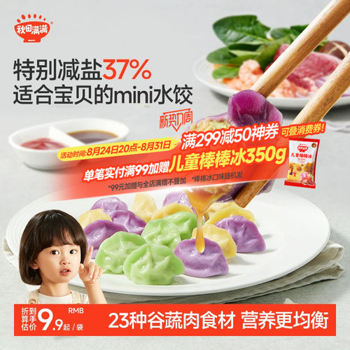 秋田满满儿童小水饺虾仁三鲜牛肉胡萝卜猪肉菌菇营养饺子早餐速食