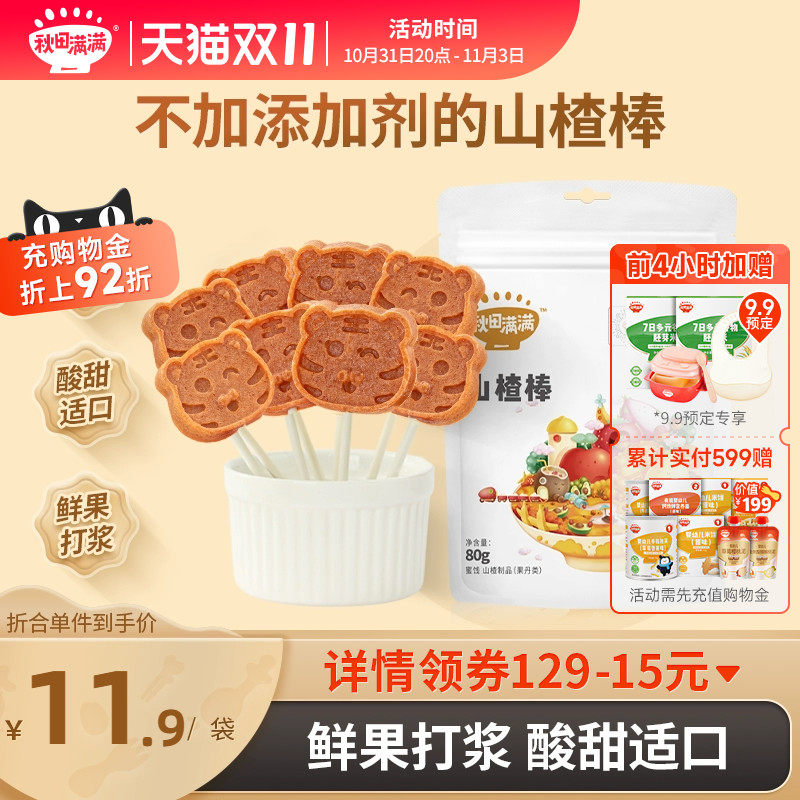 秋田满满山楂棒棒糖儿童零食山楂条无盐添加,送1一岁宝宝婴儿零食高性价比高么？