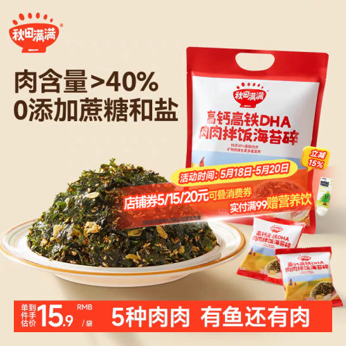 秋田满满海苔碎拌饭料无添加盐