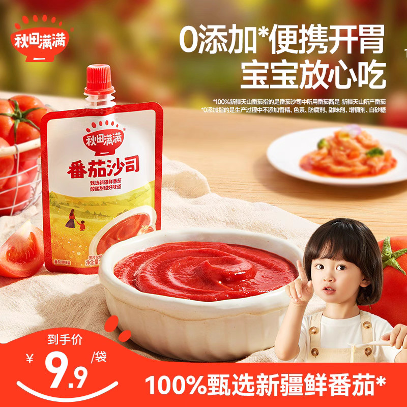 秋田满满宝宝番茄酱儿童辅食无添加调料挤压式包装100%新疆番茄酱