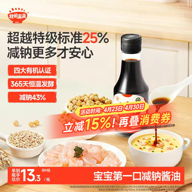 秋田满满有机酱油儿童调味料无添加减盐型拌饭料送宝宝婴儿辅食谱