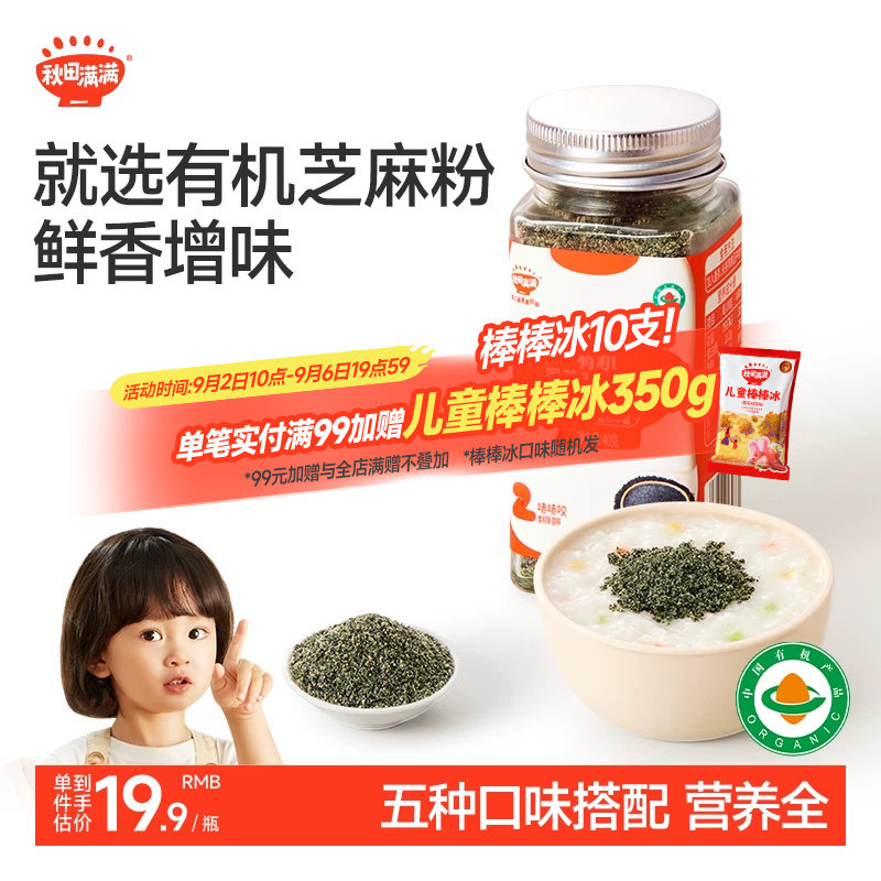 秋田满满芝麻粉婴儿拌饭调味料图片