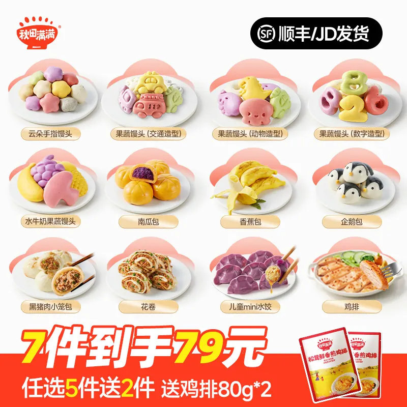 【79到手7件】秋田满满儿童宝宝早餐馒头小笼包子半成品加热即食