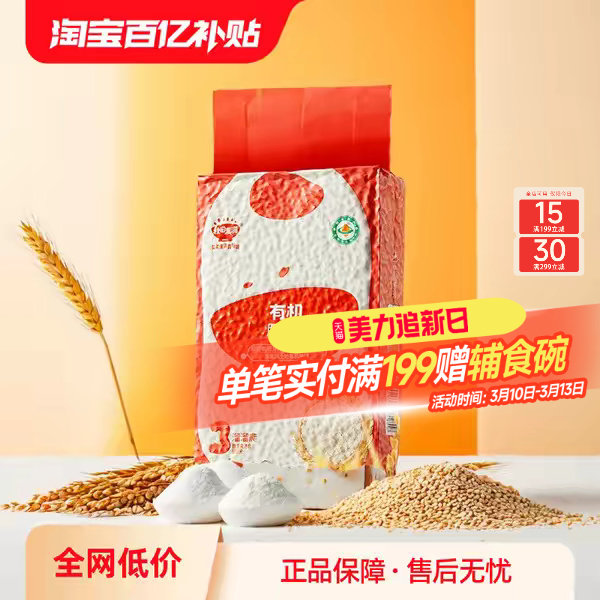 秋田满满有机胚芽米谷物米大米新米营养辅食粥送宝宝婴幼儿辅食谱
