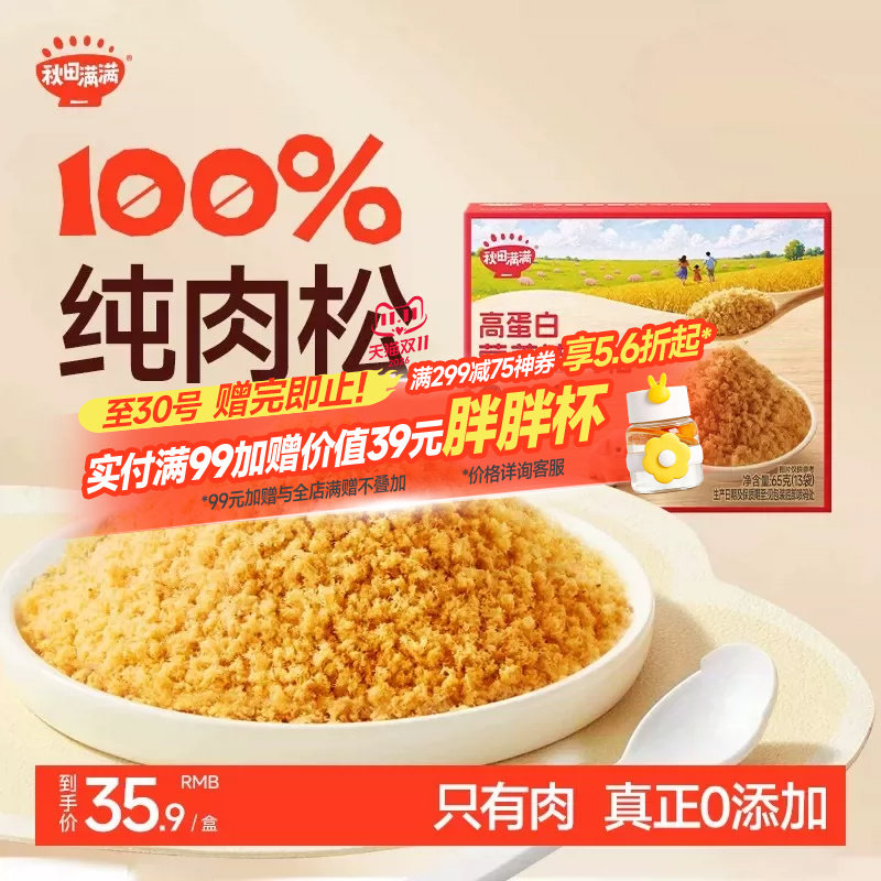 秋田满满100%猪肉松无添加拌饭料猪肉松营养肉酥送宝宝儿童辅食谱