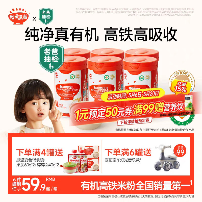 秋田满满有机米粉婴幼儿营养米粉宝宝辅食米粉婴儿米糊6个月4罐装
