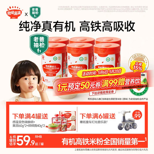 秋田满满有机婴幼儿强化铁米粉