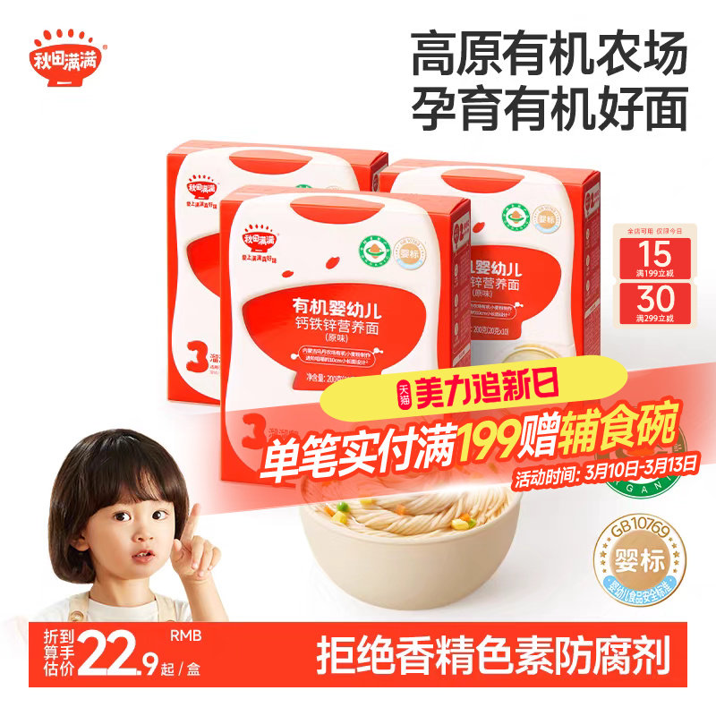 秋田满满宝宝面条婴儿辅食营养面无添加盐有机儿童辅食营养面食