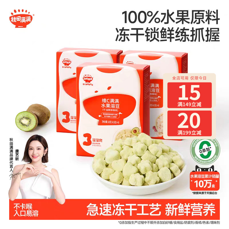 秋田满满维C水果溶豆 婴幼儿溶溶豆奶豆6个月以上无添加宝宝零食