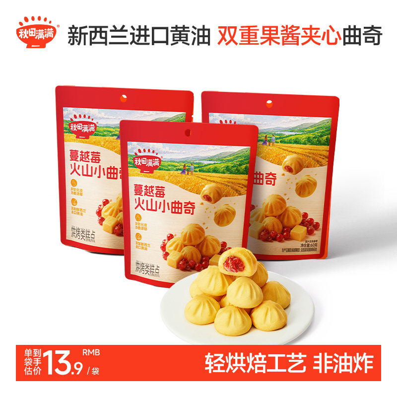 秋田满满夹心小曲奇 无食用盐添加饼干零食_送宝宝婴儿辅食谱
