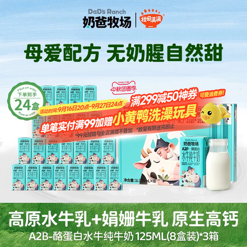 秋田满满A2β-酪蛋白水牛奶