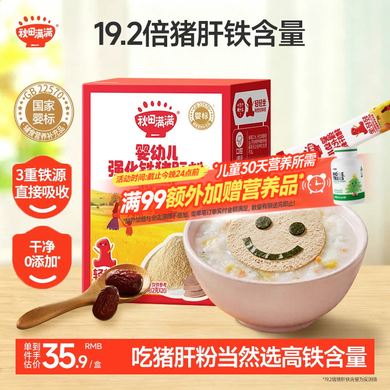 秋田满满婴幼儿辅食猪肝粉专用拌饭食用宝宝辅食强化铁肝粉调味粉