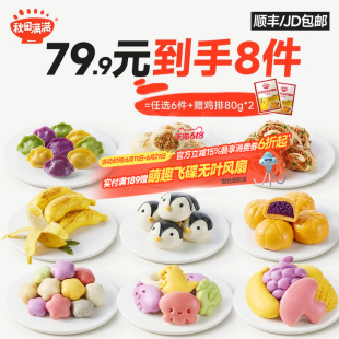 【79.9到手8件】秋田满满宝宝早餐紫薯包卡通馒头小笼包水饺速冻