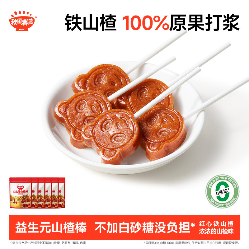 秋田满满益生元山楂棒棒糖水果条儿童零食无添加白砂糖儿童零食,零食/坚果/特产,山楂类制品,淘宝优惠券,粉丝福利购,淘宝优惠卷