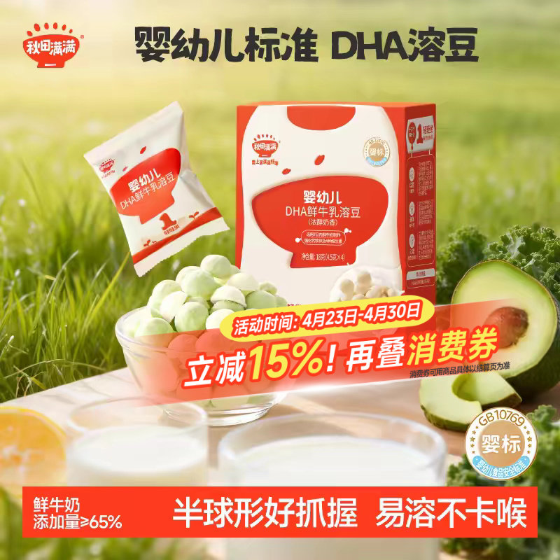 秋田满满婴幼儿DHA溶豆 6个月以上无添加婴儿宝宝益生菌冻干零食