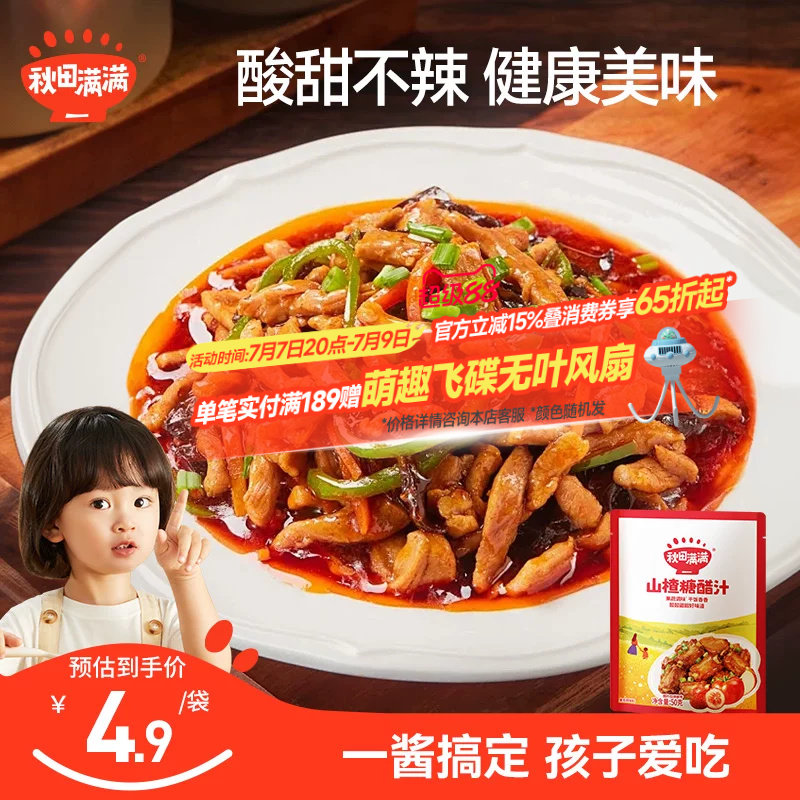 秋田满满不辣的鱼香肉丝酱料包儿童酸甜糖汁料理包送宝宝辅食食谱
