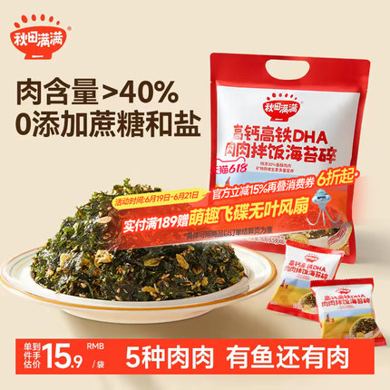 秋田满满海苔碎拌饭料无添加食盐补零食肉松钙送宝宝婴儿童辅食谱