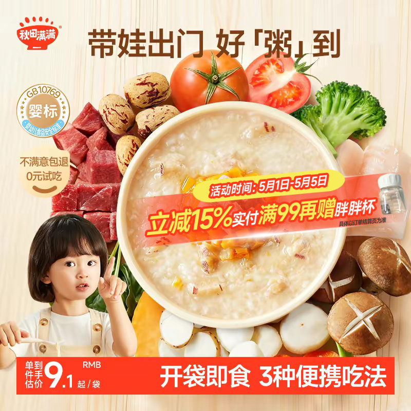 秋田满满口袋粥婴幼儿即食粥早餐速食粥冲冲米粥宝宝外出辅食6月+