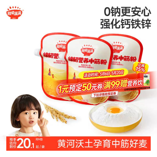 秋田满满辅食面粉烘培