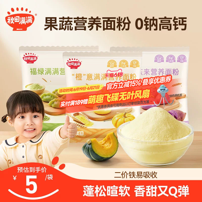 秋田满满果蔬面粉营养家用馒头面条饺子专用粉 送婴幼儿辅食谱