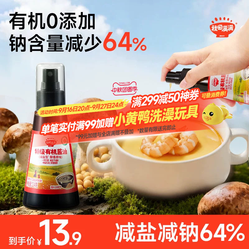 【减钠64%】儿童有机酱油0添加图片