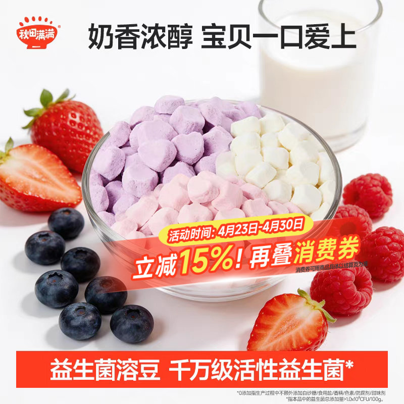 秋田满满益生菌酸奶溶豆 无添加白砂糖冻干零食送宝宝儿童食谱