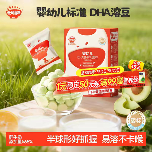 秋田满满婴幼儿/酸奶/水果溶豆