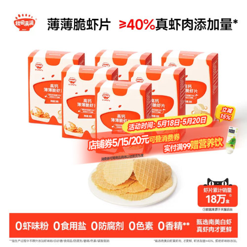 秋田满满薄薄脆虾片6盒