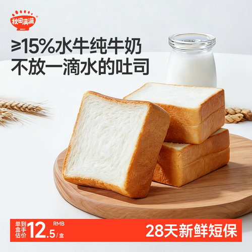 秋田满满高钙水牛奶吐司小面包