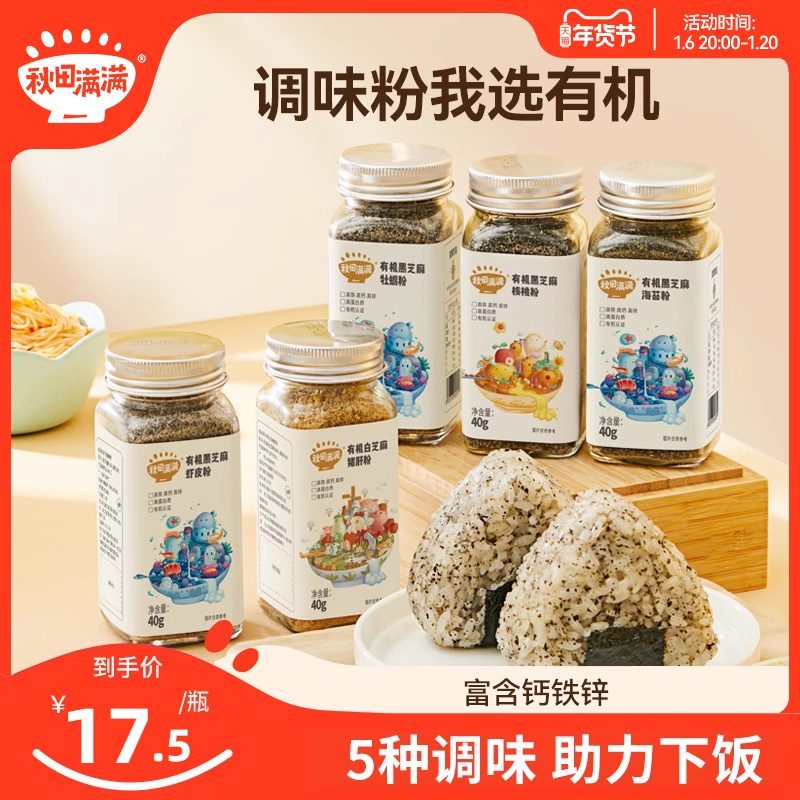 秋田满满猪肝粉有机白芝麻海苔无添加调味料送宝宝婴幼儿辅食谱