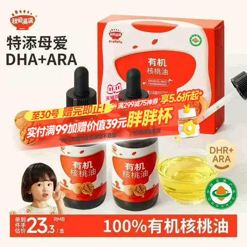 100%有机核桃油小瓶更新鲜