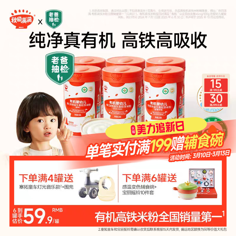 秋田满满有机米粉婴幼儿营养米粉宝宝辅食米粉婴儿米糊6个月4罐装