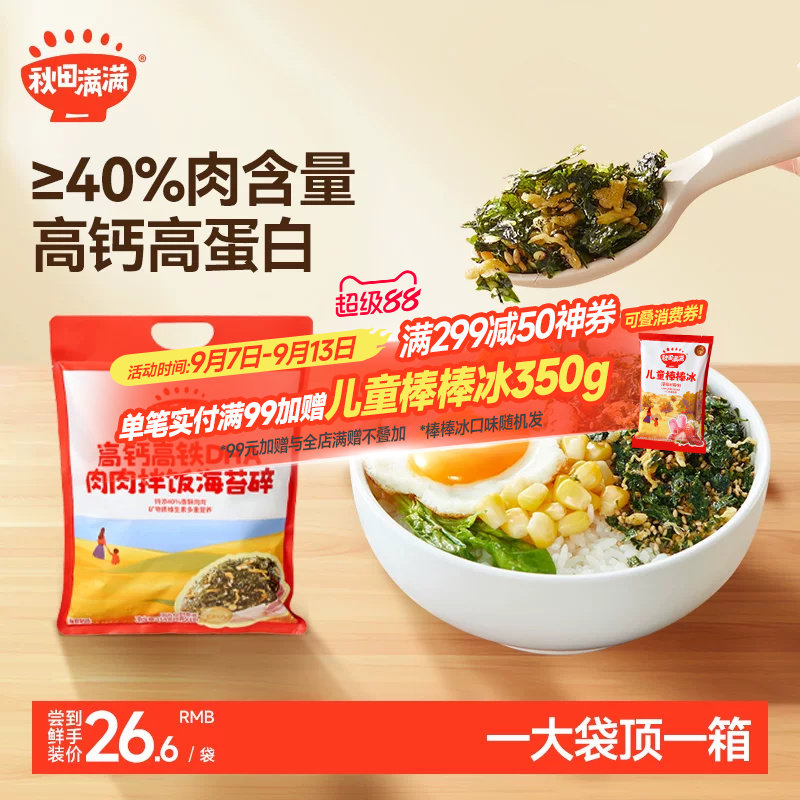 秋田满满海苔碎拌饭宝宝儿童图片