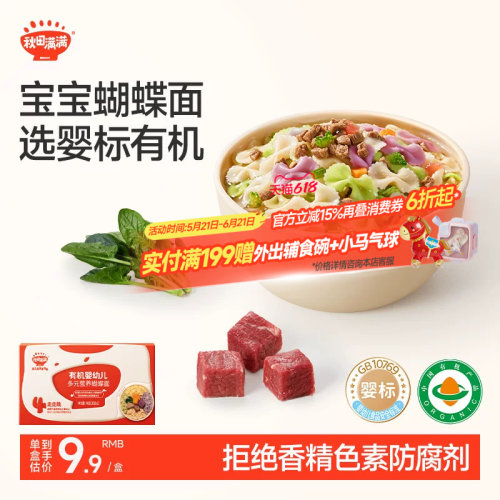 秋田满满宝宝辅食婴儿面条蝴蝶面