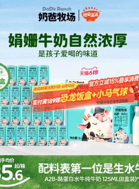 秋田满满奶爸牧场A2β-酪蛋白水牛纯牛奶蛋白高钙乳儿童营养奶