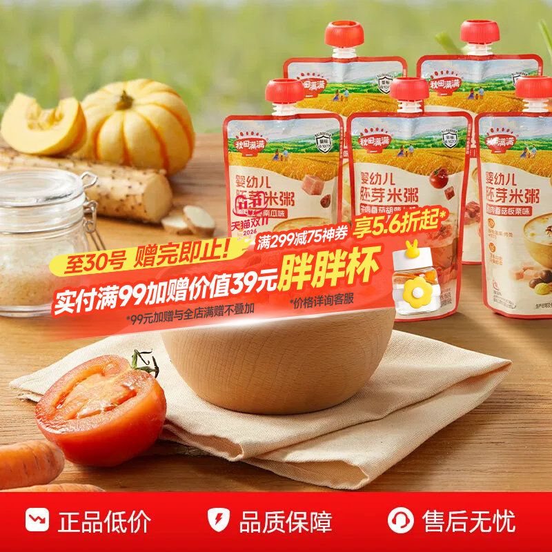 秋田满满婴幼儿即食粥早餐速食米粥米糊外出口袋粥宝宝辅食6月+