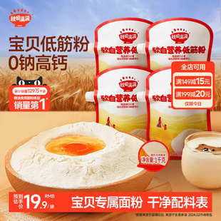 秋田满满低筋面粉烘焙蛋糕粉专用馒头粉 送婴儿幼儿宝宝辅食食谱
