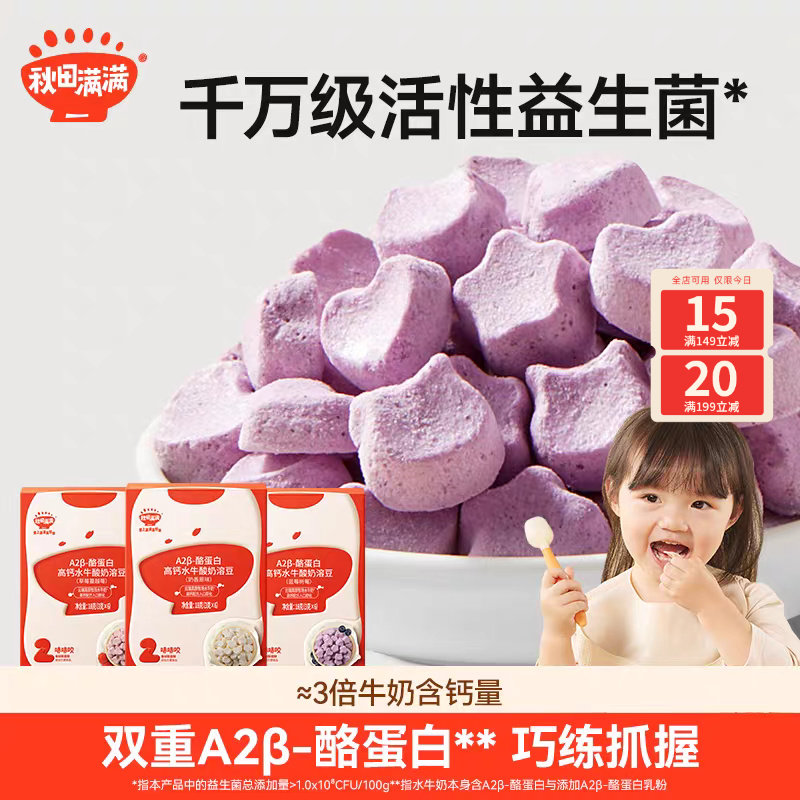 秋田满满益生菌酸奶溶豆无添加白砂糖儿童零食 送6个月宝宝食谱