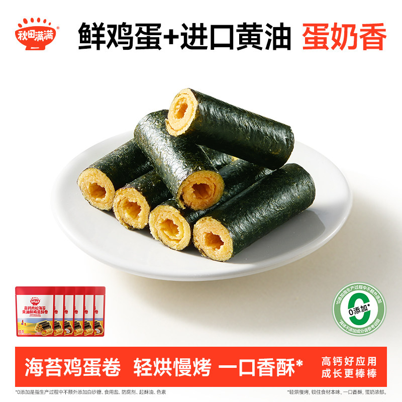 秋田满满儿童零食高钙黄油鲜鸡蛋酥卷 无添加儿童饼干