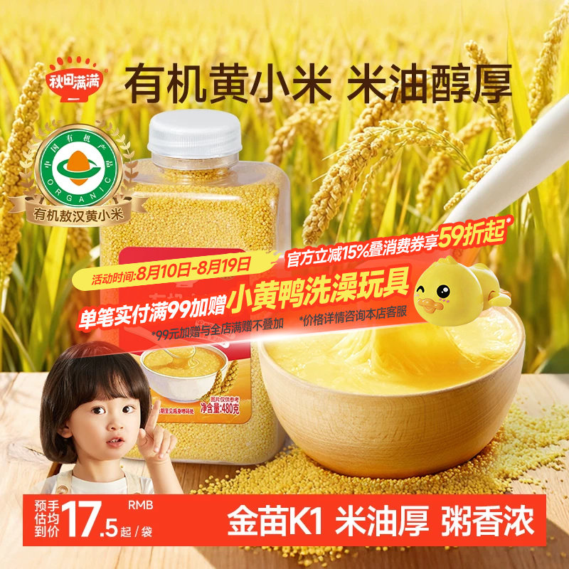 秋田满满黄小米新米敖汉有机五谷杂粮米粥,送宝宝婴幼儿辅食食谱